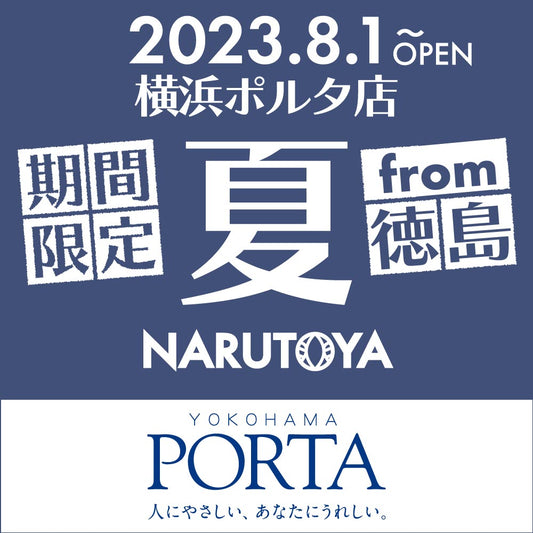 横浜PORTA 🎪出店のお知らせ 8/1Tue~8/13 Sun