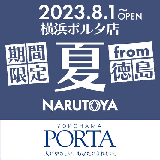 横浜PORTA 🎪出店のお知らせ 8/1Tue～8/13 Sun