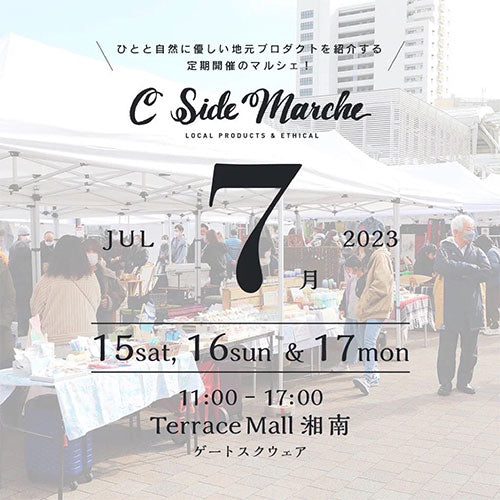7/17(月) Terrace Mall 湘南 C Side Marche に、『なるとやのさつまいも』出店致します‼︎